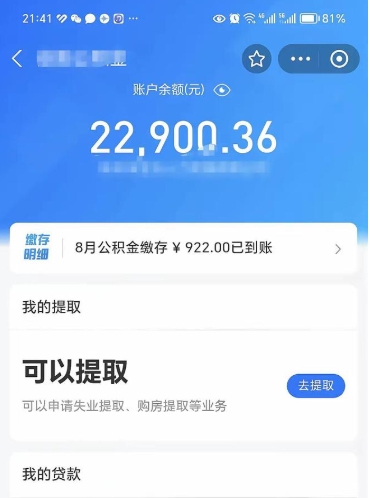定边封存的住房公积金可以取出来吗（已经封存的公积金可以取出来吗）