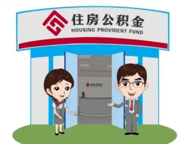 定边公积金辞职后可以取来吗（公积金辞职了可以提取吗）